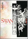 SWAN(����)  ������ (1)